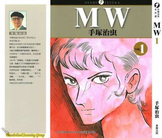 MW（日本手冢治虫创作漫画）