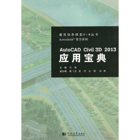 AutoCAD Civil 3D 2013 应用宝典