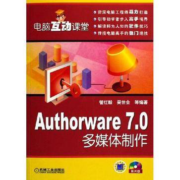 Authorware 7.0多媒体制作