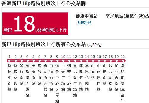 香港公交新巴18p路特别班次