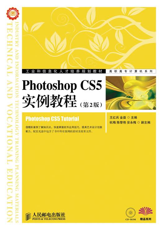 Photoshop CS5实例教程（第2版）