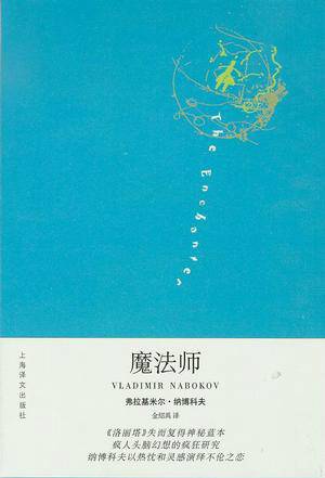 魔法师（2008年上海译文出版社出版的图书）