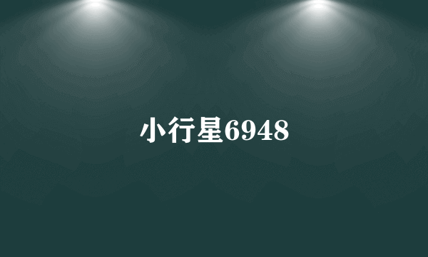 小行星6948