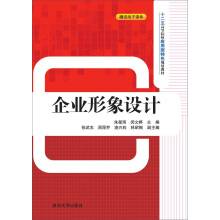 企业形象设计（2015年清华大学出版社出版的图书）