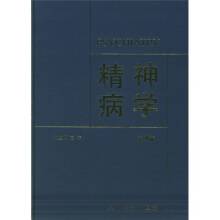 精神病学（2005年人民卫生出版社出版的图书）