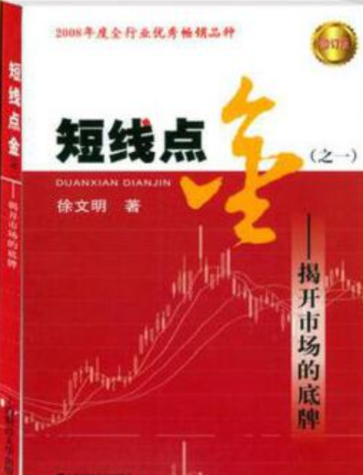 短线点金（2007年上海财经大学出版社出版的图书）