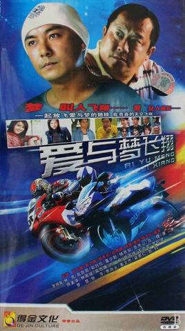 爱与梦飞翔(4DVD)