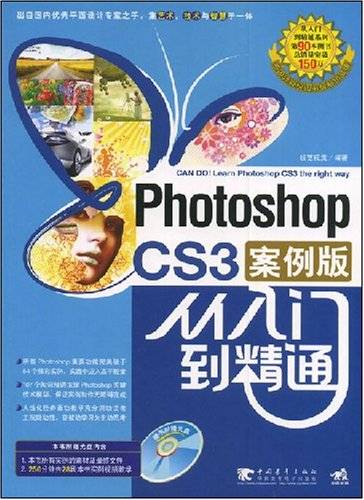 PhotoshopCS3案例版从入门到精通