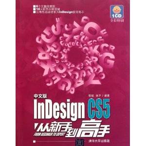 InDesign CS5从新手到高手