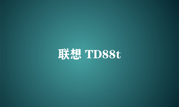 联想 TD88t