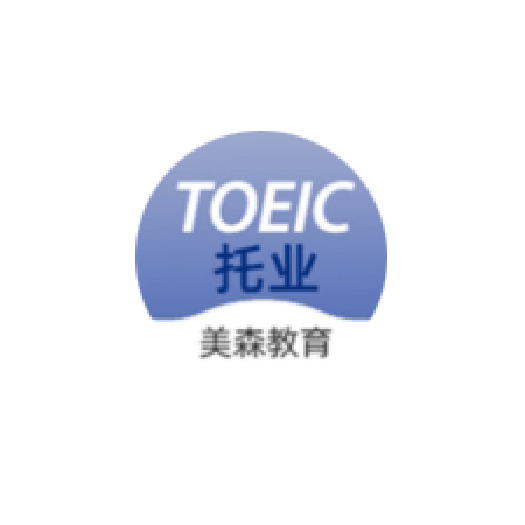 托业考试toeic