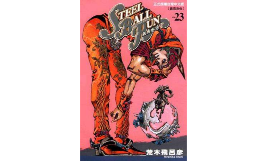 JOJO的奇妙冒险PART7 飙马野郎 23