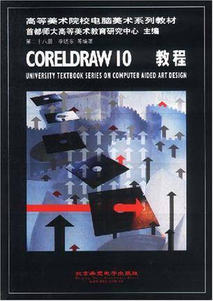 CORELDRAW10教程