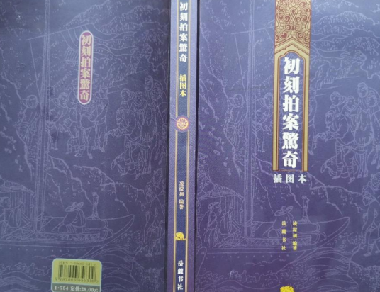 初刻拍案惊奇（2008年万卷出版公司出版的图书）