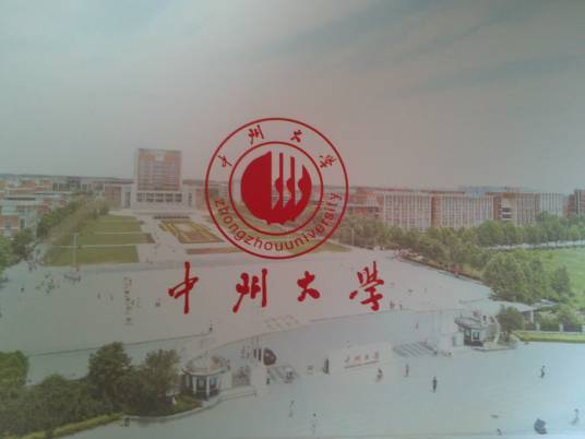 中州大学工程技术学院