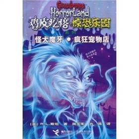 鸡皮疙瘩惊恐乐园7：怪犬魔牙·疯狂宠物店