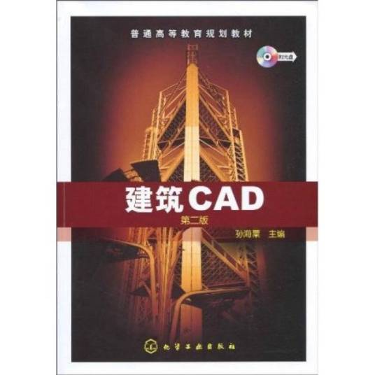 建筑CAD（第二版）（刘冬梅编著书籍）