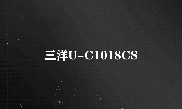 三洋U-C1018CS