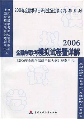 金融学联考模拟试卷暨详解