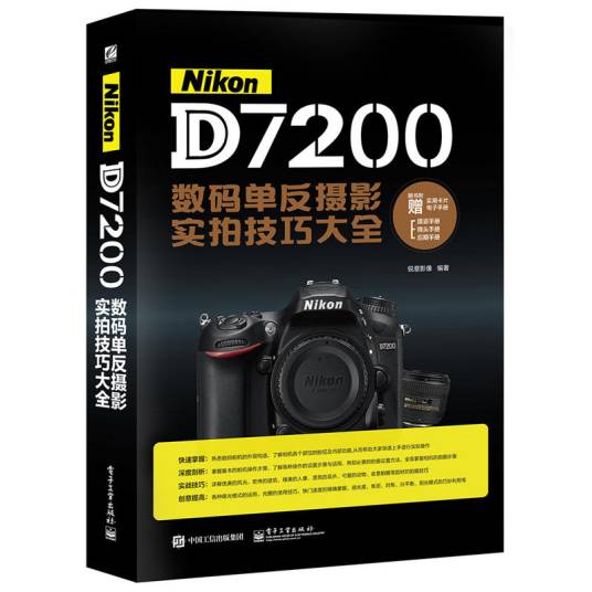 Nikon D7200数码单反摄影实拍技巧大全（全彩）