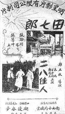 二八佳人（1927年的电影）