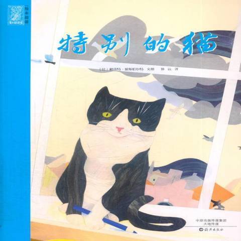 特别的猫（2015年海燕出版社出版的图书）