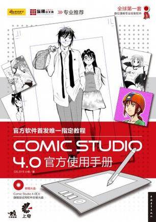 Comic studio 4.0官方使用手册