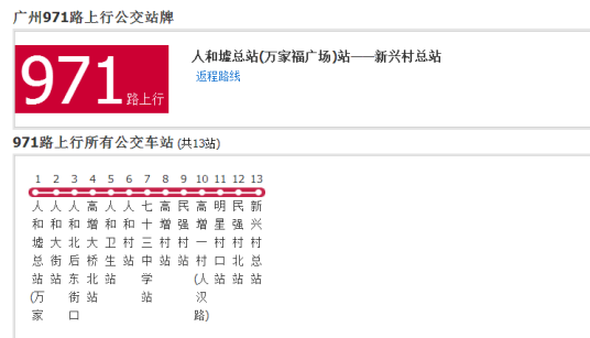 广州公交971路