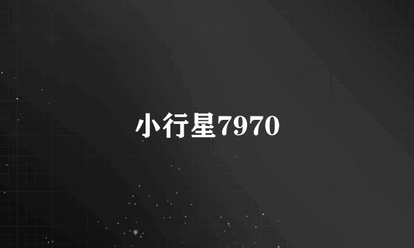 小行星7970