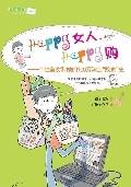 happy女人，happy购：个性女人100万淘宝“败家”史