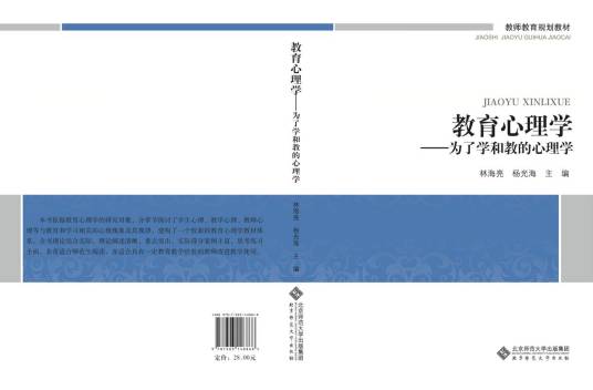 教育心理学（2012年北京师范大学出版社出版的图书）