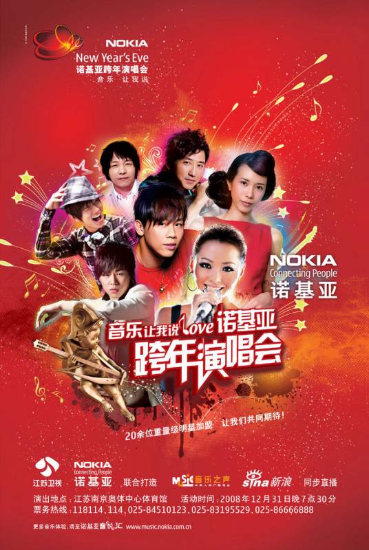 2008-2009江苏卫视跨年演唱会