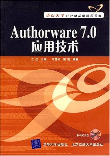 Authorware 7.0应用技术