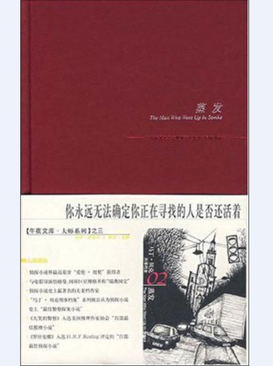 蒸发（2007年新星出版社出版图书）