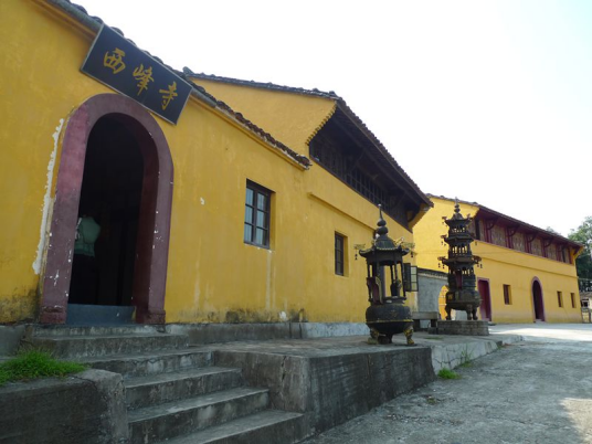 西峰寺（安徽省祁门县寺庙）