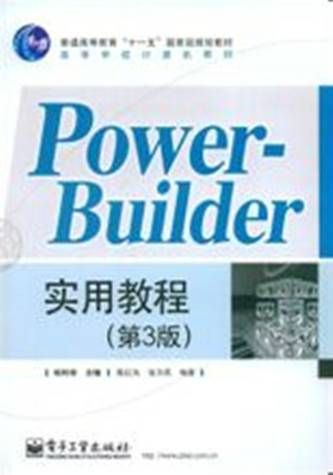 PowerBuilder实用教程