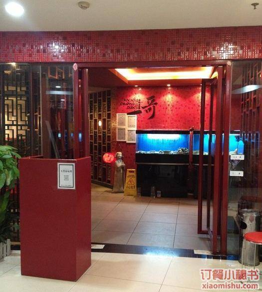 一哥澳门豆捞铂丽廊店