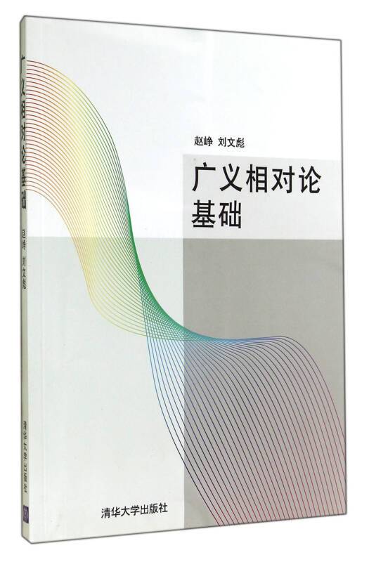 广义相对论基础（1916年爱因斯坦发表的论文）