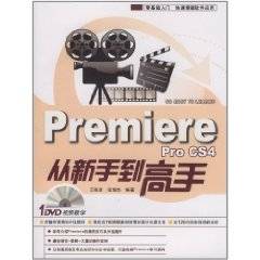 Premiere Pro CS4从新手到高手