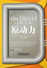 After Effects 6.5 后期合成原动力