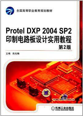 Protel DXP 2004 SP2印制电路板设计实用教程-第2版