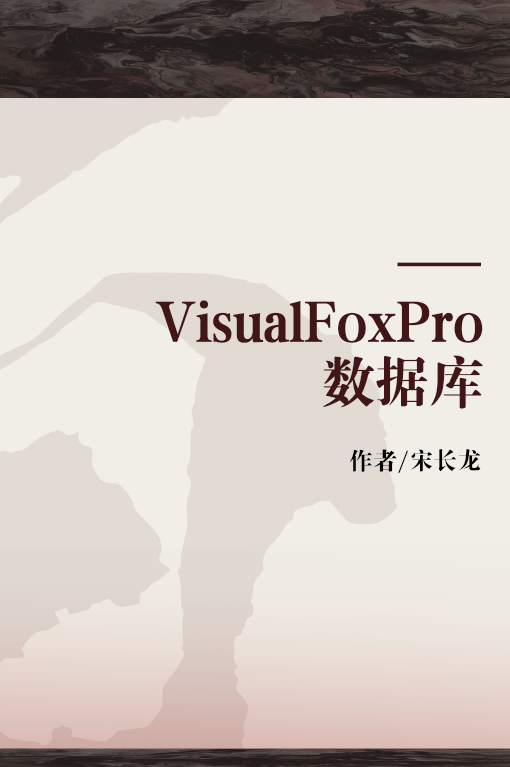 VisualFoxPro数据库