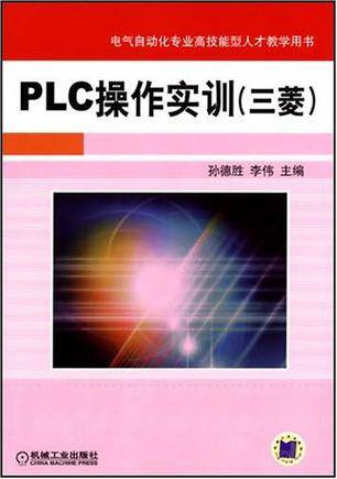 PLC操作实训