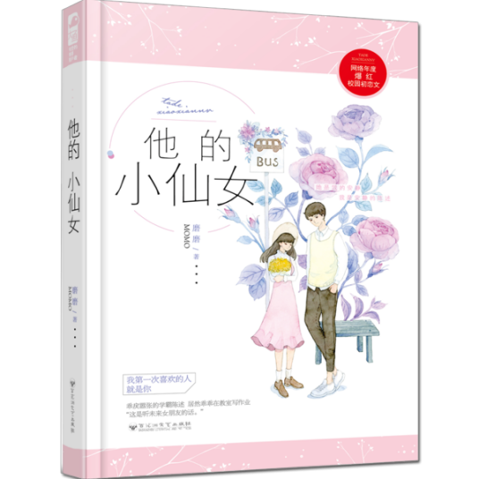 陈述（小说《他的小仙女》男主角）