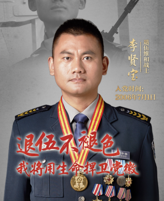 李贤宝（中国首批赴苏丹维和军人，安保专家，全国老兵宣讲团成员）