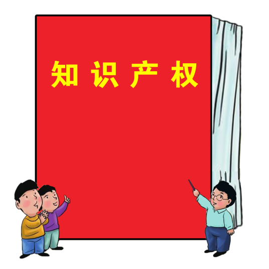 知识产权（法治概念）