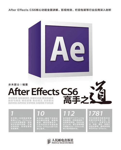 After Effects CS6高手之道