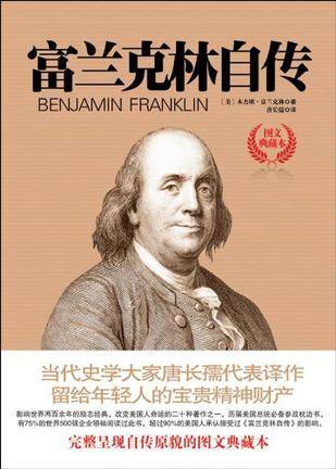 富兰克林自传（2005年国际文化出版公司出版的图书）