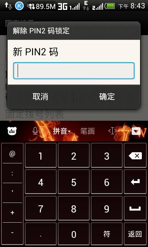 PIN2码