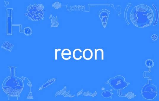 Recon（recon）